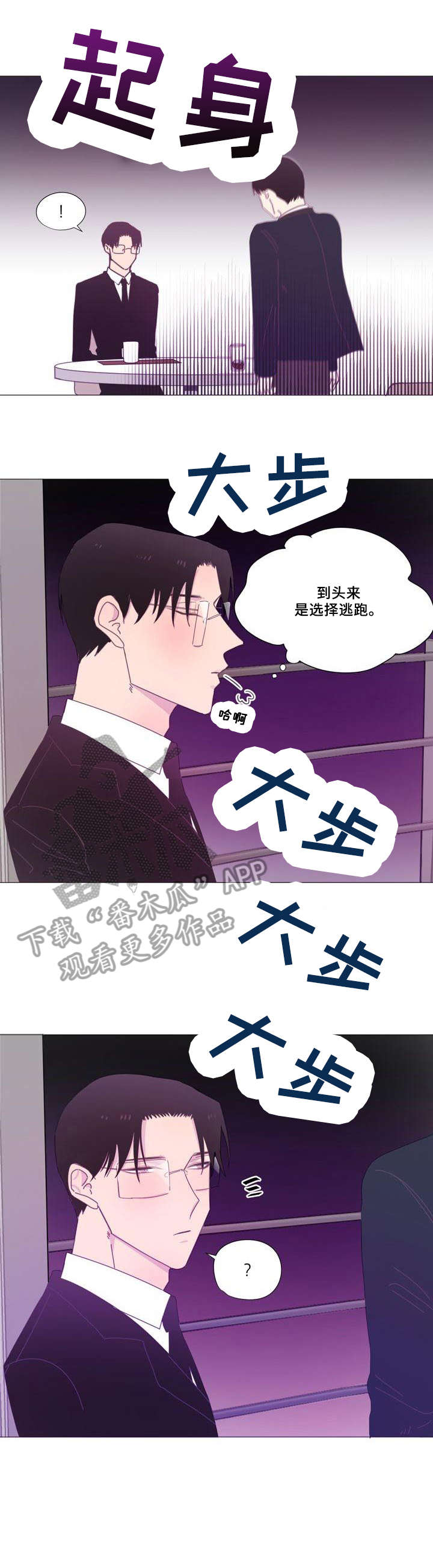 春日将至视频漫画,第7章：辩解4图