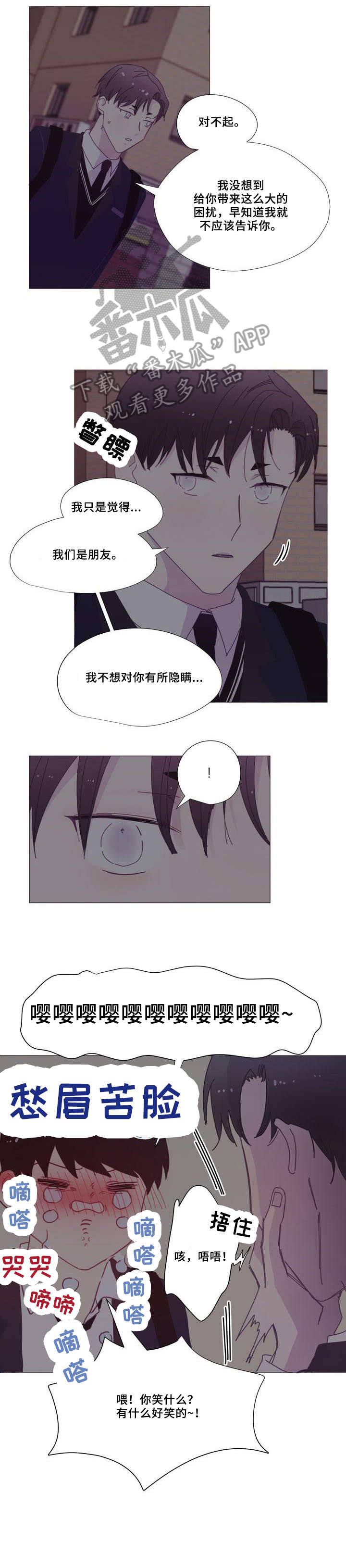 春日将至视频漫画,第10章：对不起1图