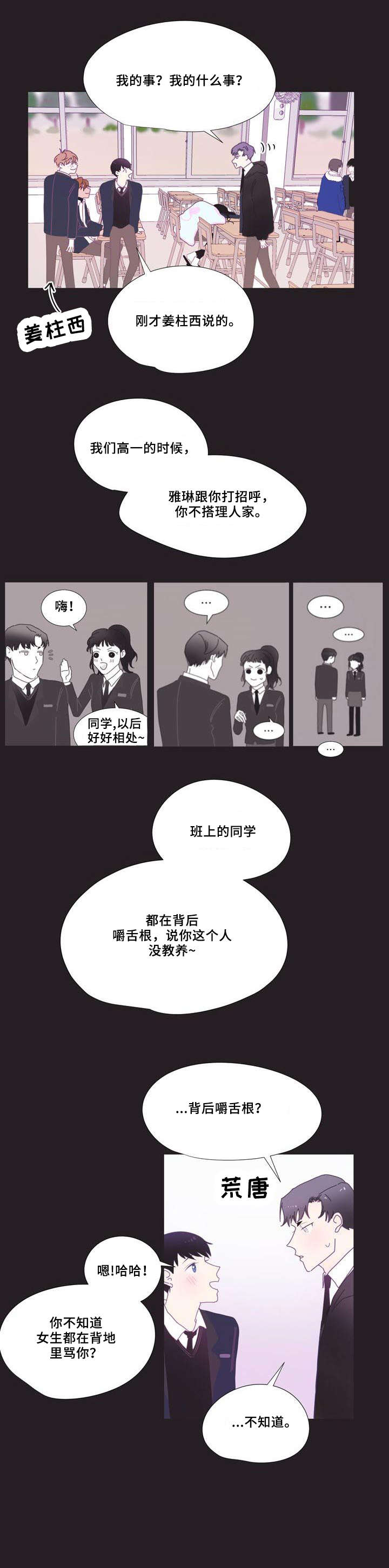 春日将至漫画免费观看15话漫画,第5章：同志1图