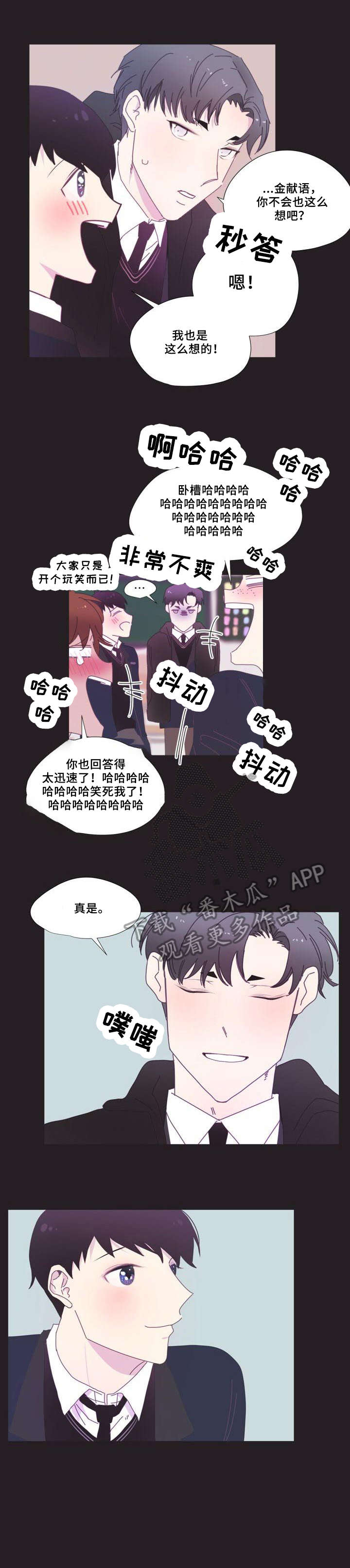 春日将至漫画免费观看15话漫画,第5章：同志4图