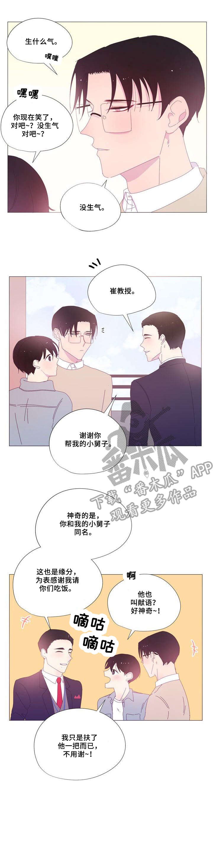 春日将至漫画,第23章：电话3图