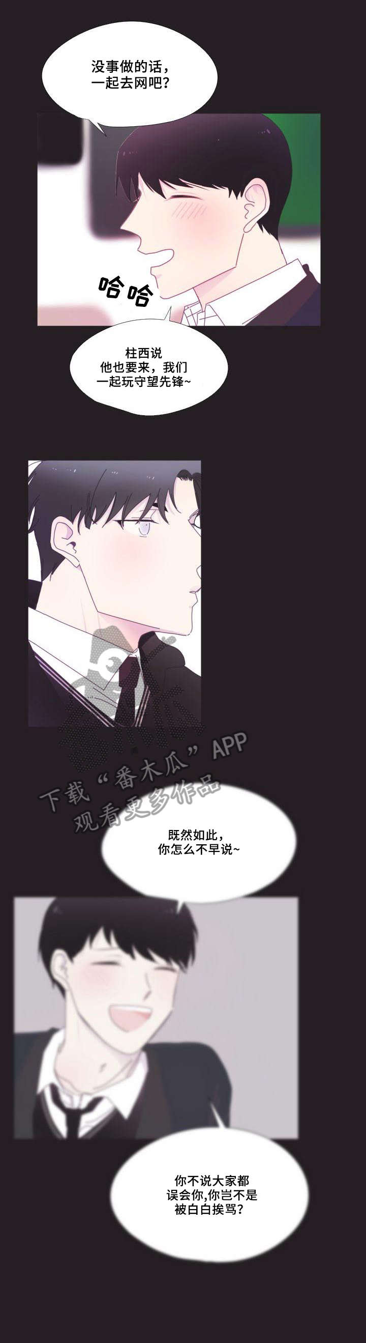 春日将至漫画,第5章：同志4图