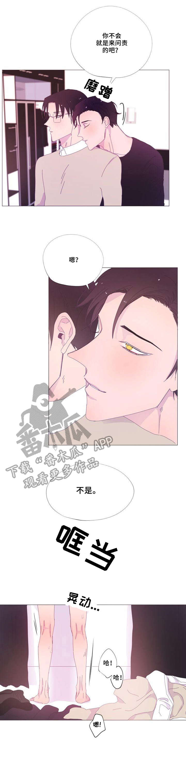 春日将至简介漫画,第25章：奇怪1图