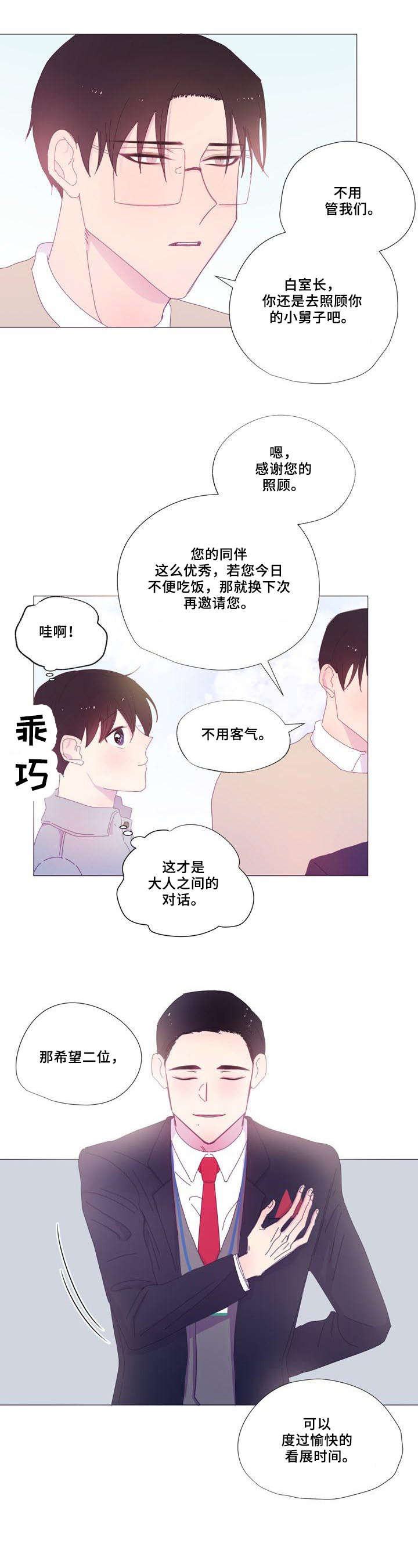 春日将至漫画,第23章：电话4图