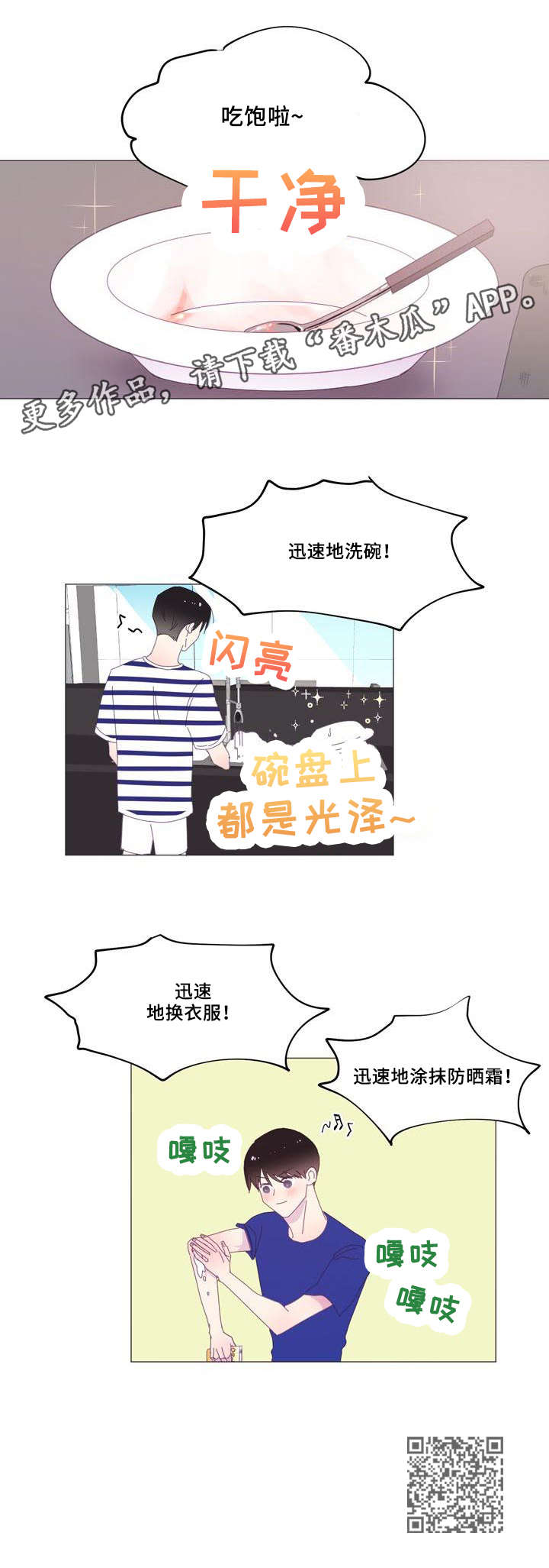 春日将至简介漫画,第37章：斗嘴5图