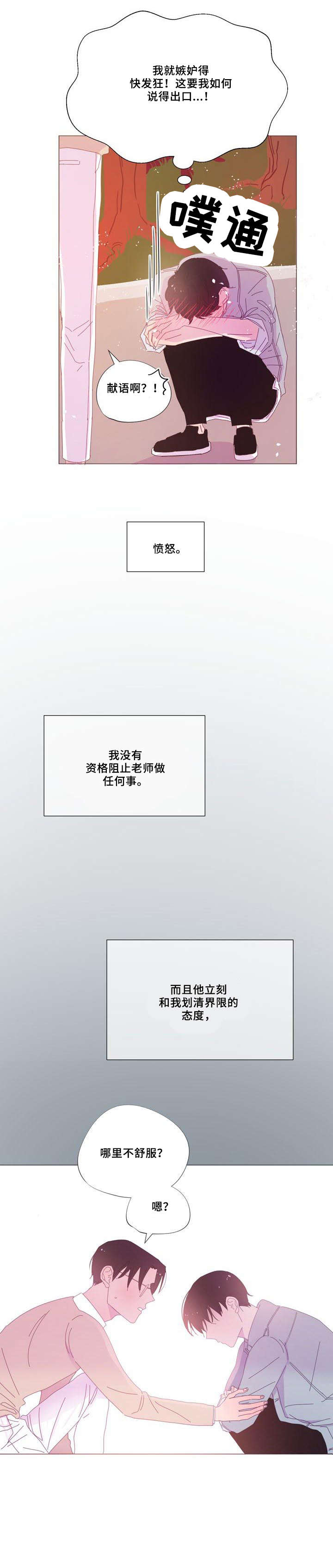 春日将至原著小说漫画,第24章：恳求2图