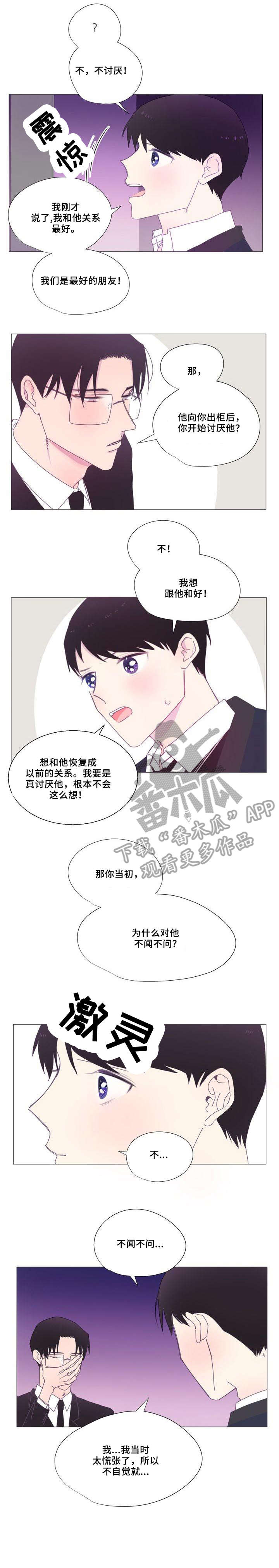 春日将至简介漫画,第7章：辩解2图