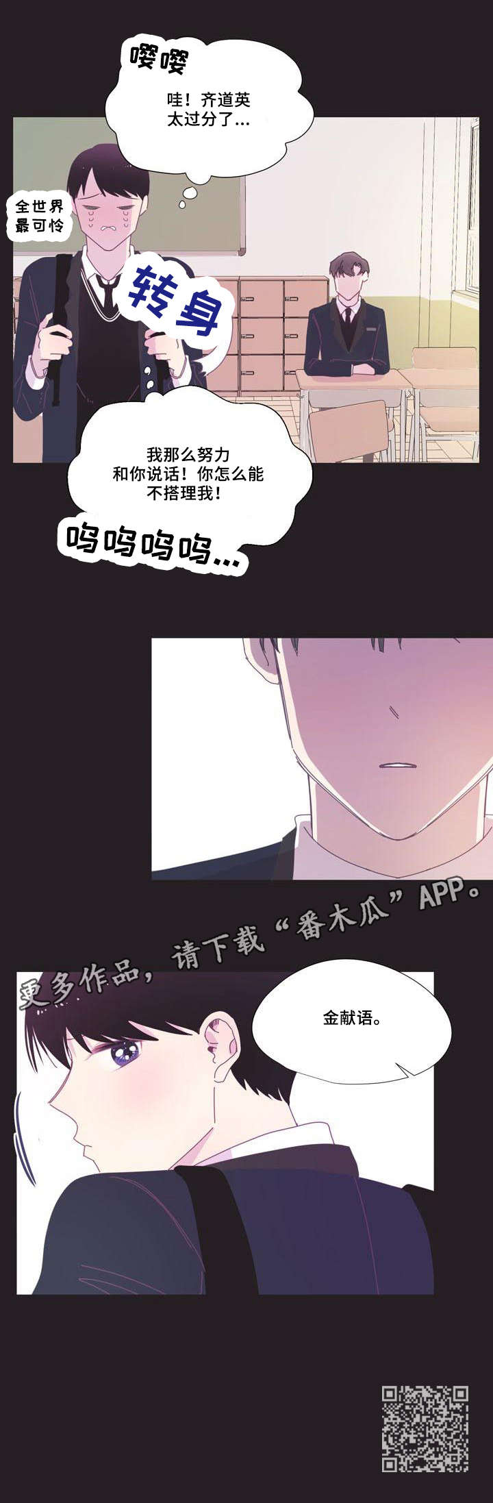 春日将至简介漫画,第9章：说话5图