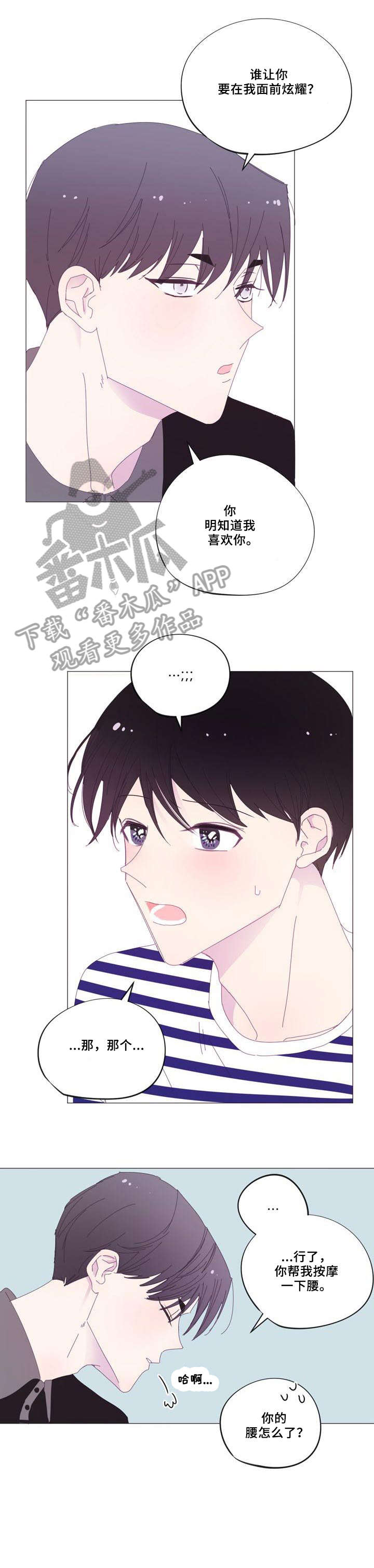 春日将至原著小说漫画,第36章：去死吧4图