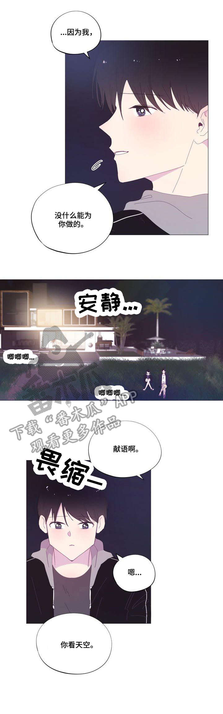 春日将至漫画在线免费观看漫画,第38章：吻5图