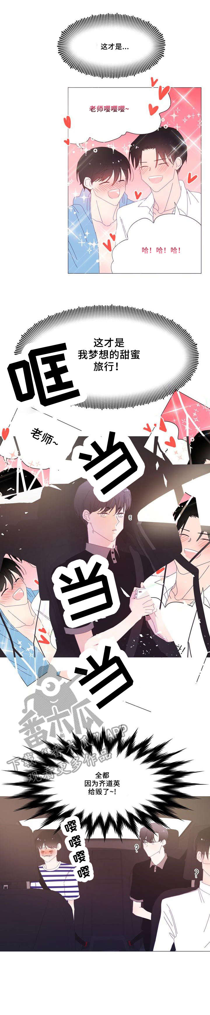 春日将至原著小说漫画,第36章：去死吧1图