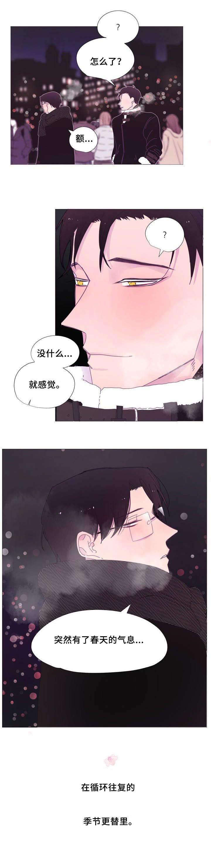 春日将至简介漫画,第1章：教授4图