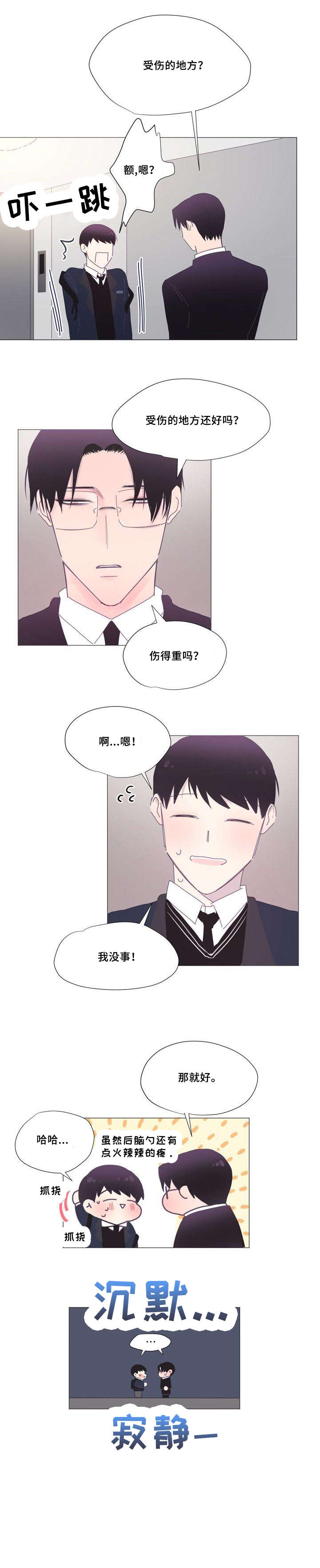 春日将至简介漫画,第4章：感兴趣1图