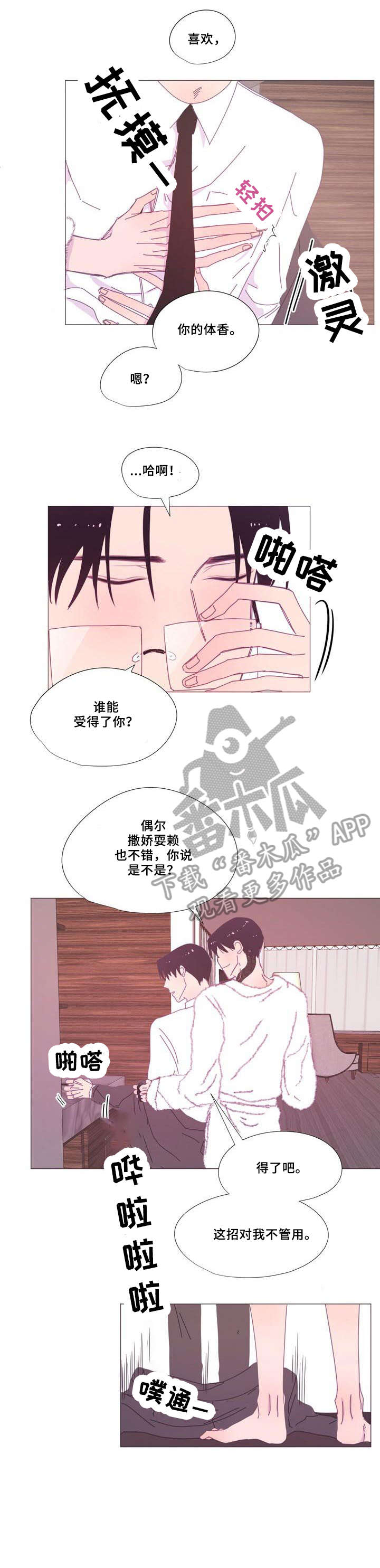 春日将至和小蘑菇是同一个画手吗漫画,第14章：非常好2图