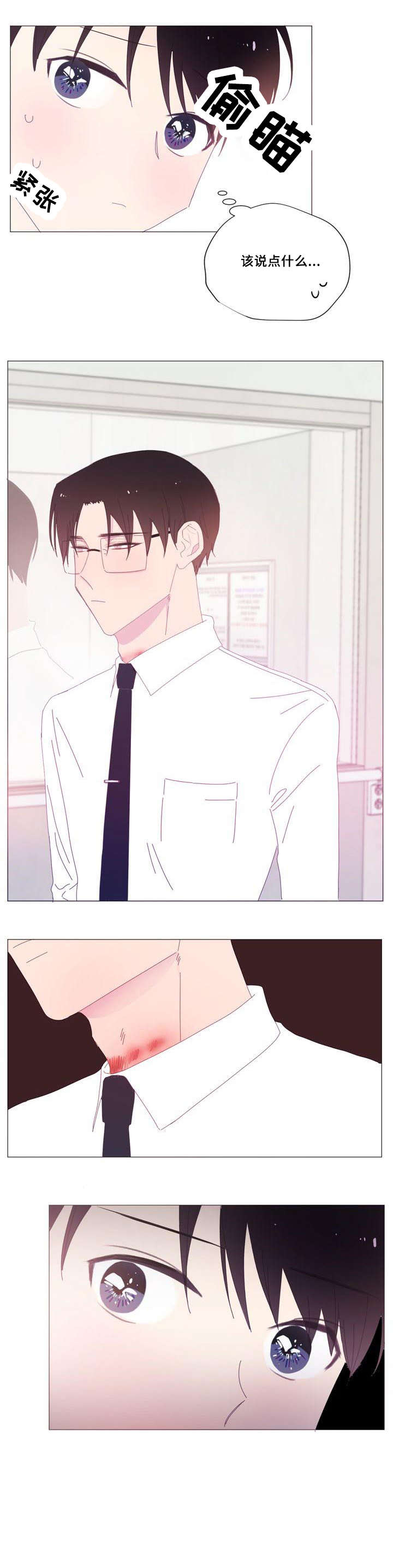 春日将至简介漫画,第33章：不用担心3图