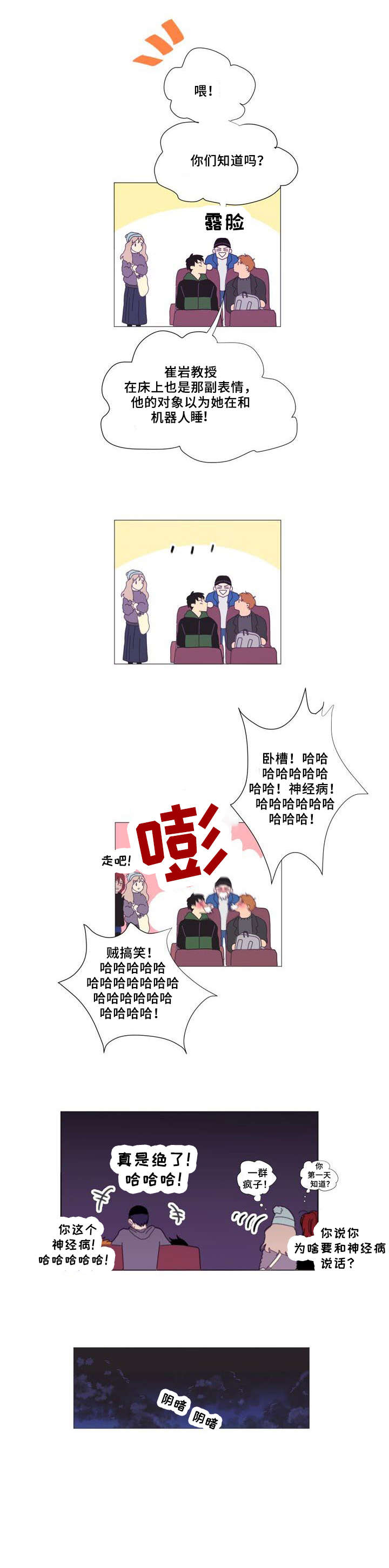 春日将至简介漫画,第1章：教授5图