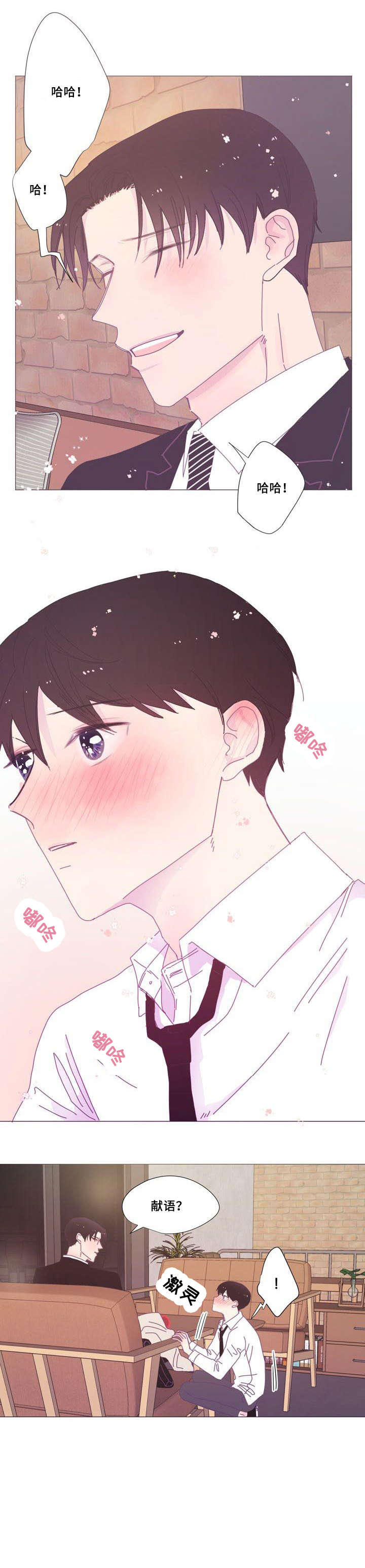 春日将至漫画免费观看15话漫画,第13章：别问我1图