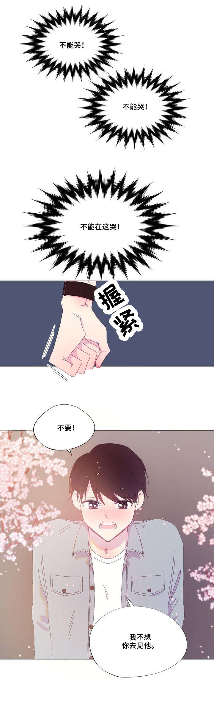 春日将至和小蘑菇是同一个画手吗漫画,第24章：恳求4图