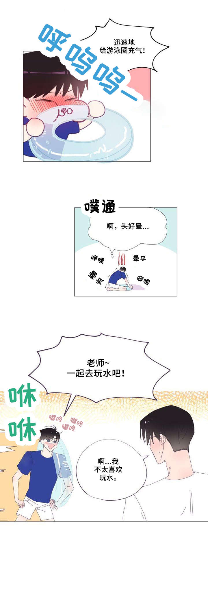 春日将至漫画免费下拉式漫画81话漫画,第37章：斗嘴1图