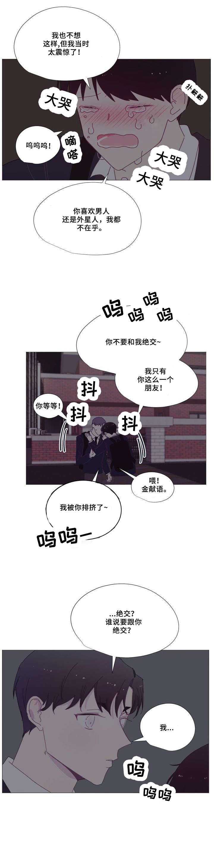 春日将至和小蘑菇是同一个画手吗漫画,第11章：和好1图