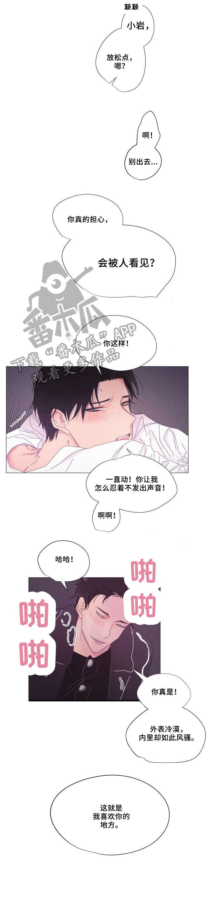 春日将至原著小说漫画,第2章：声音1图