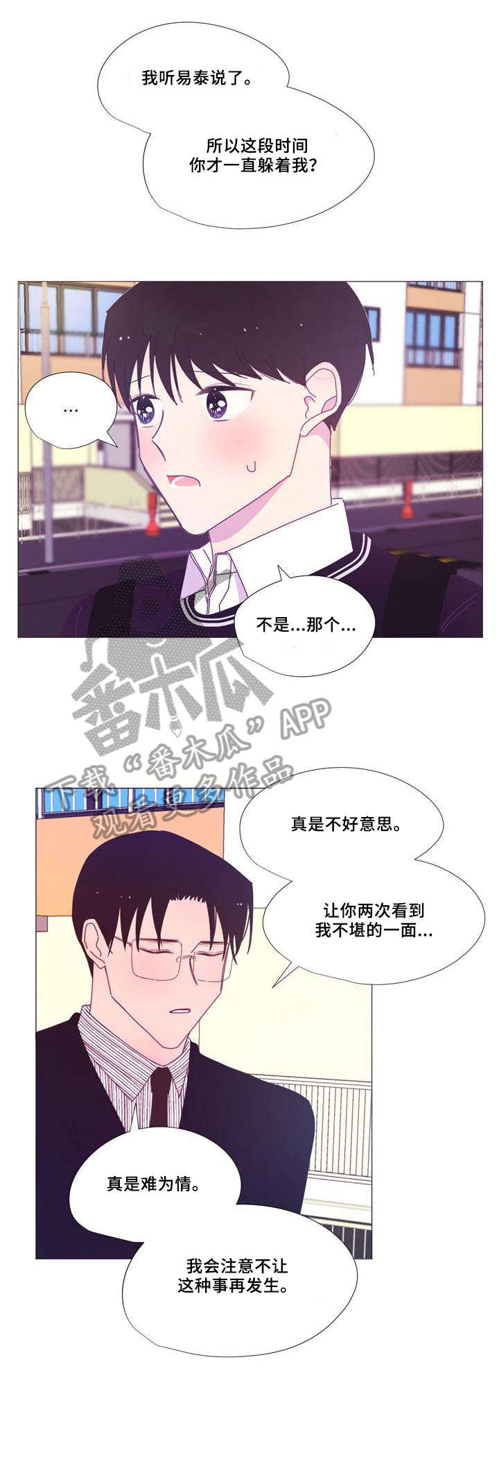 春日将至漫画,第17章：衣服1图