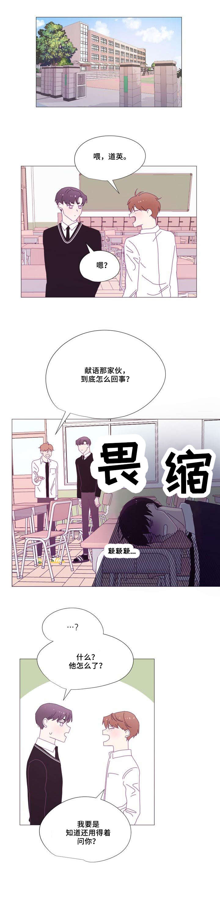 春日将至漫画免费观看15话漫画,第13章：别问我4图