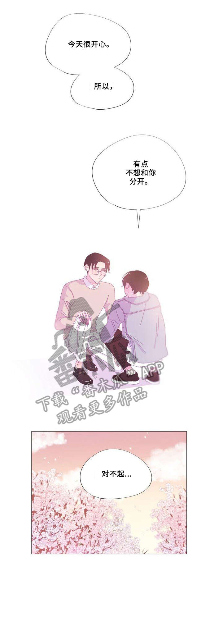 春日将至原著小说漫画,第24章：恳求5图