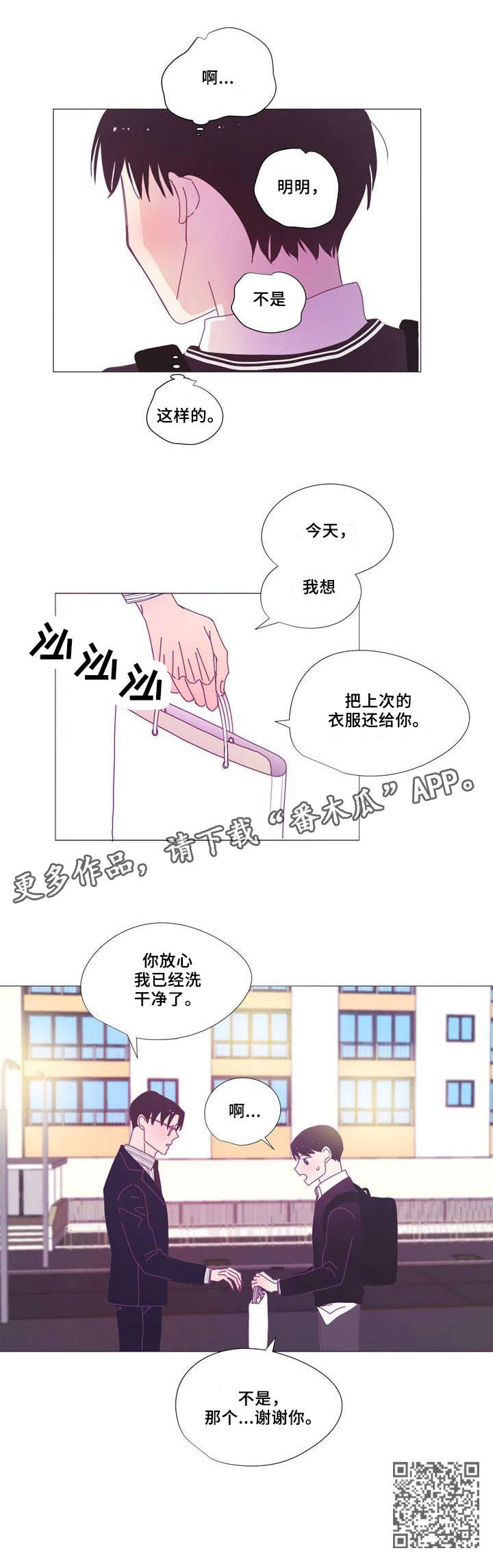 春日将至漫画,第17章：衣服2图