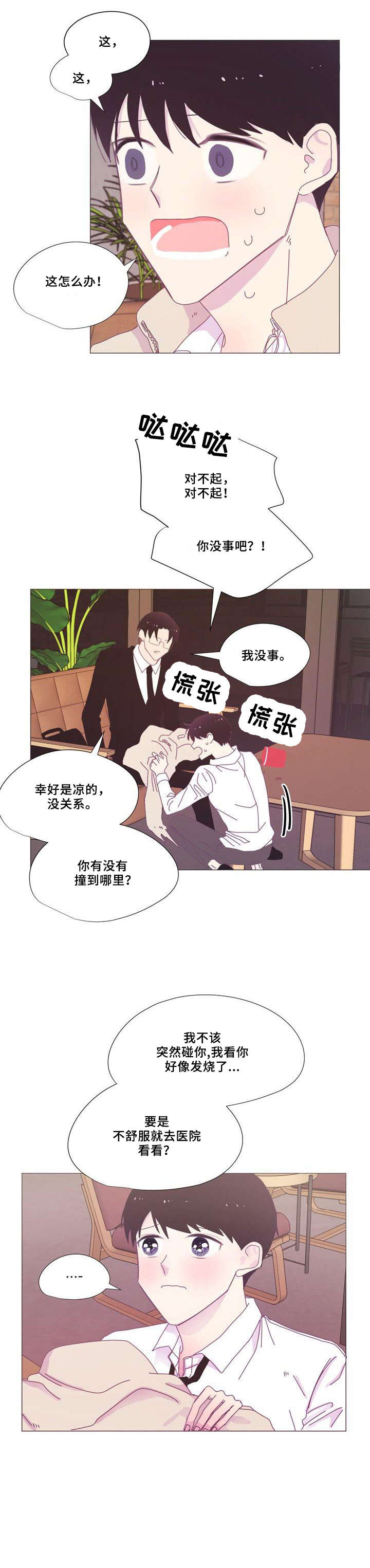 春日将至原著小说漫画,第12章：而且4图