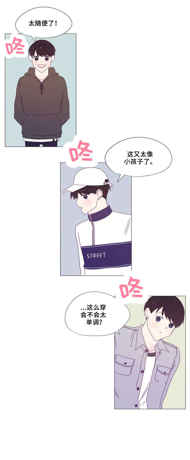 春日将至简介漫画,第19章：思念3图