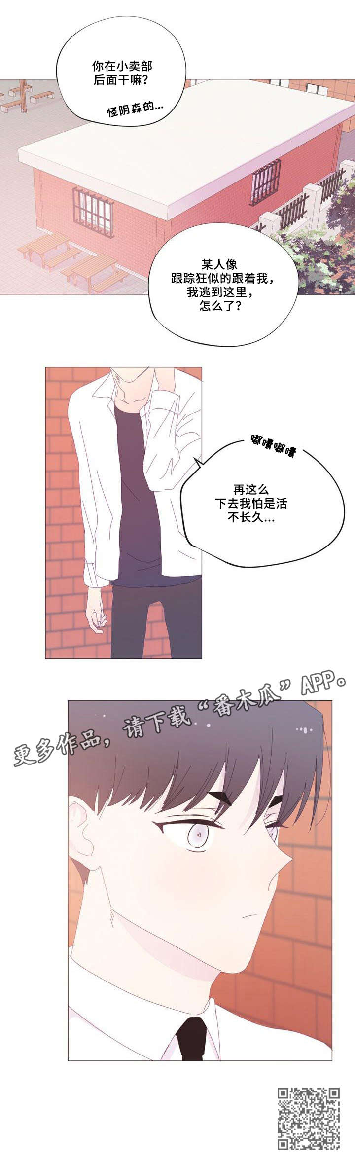 春日将至简介漫画,第32章：谢谢4图