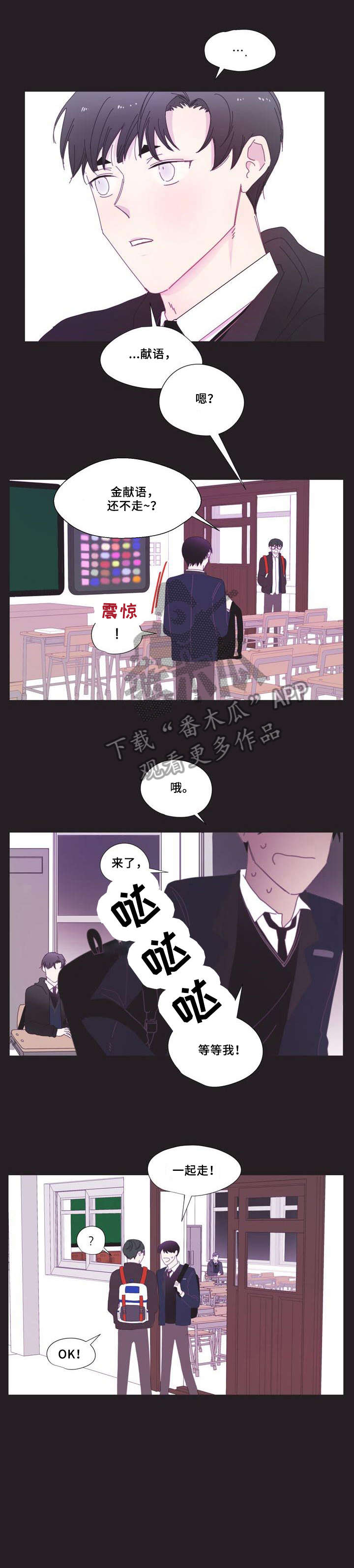 春日将至简介漫画,第6章：又想跑2图