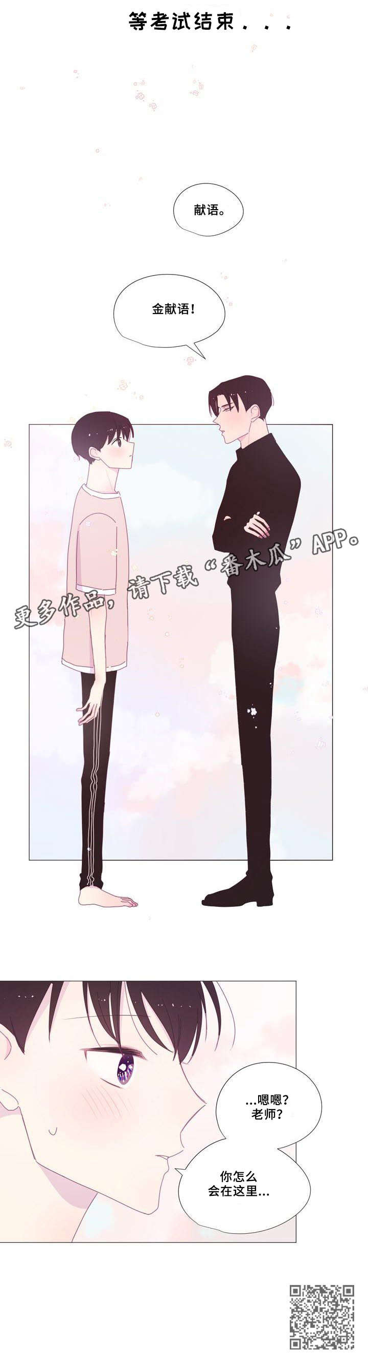 春日将至简介漫画,第19章：思念5图