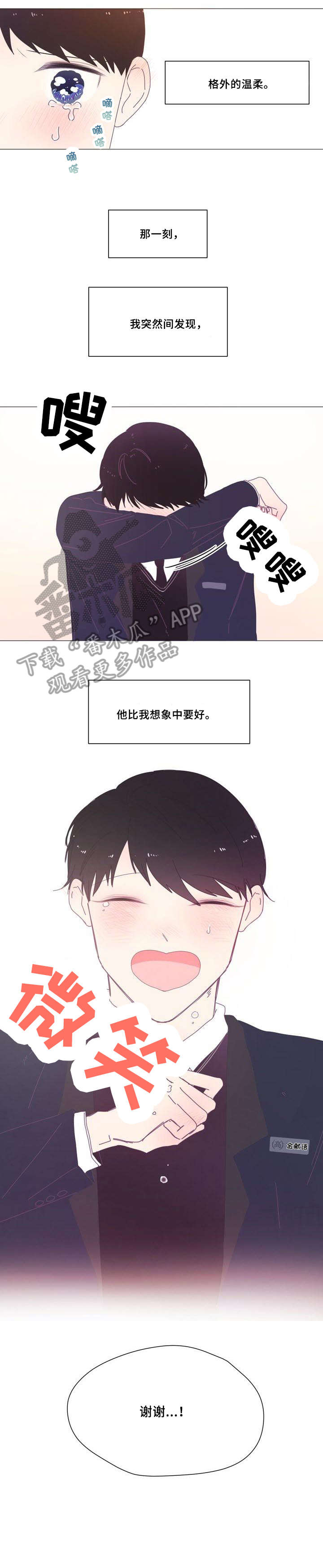 春日将至简介漫画,第8章：所以1图