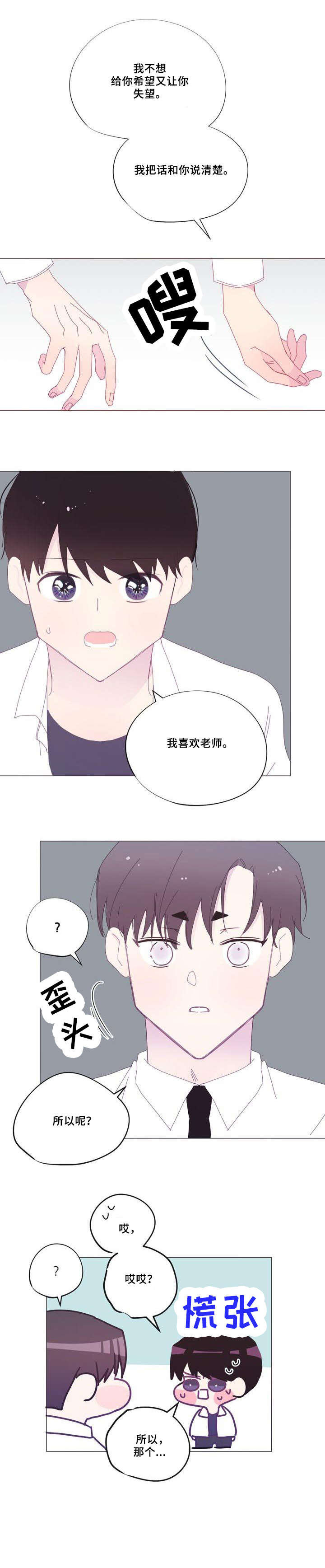 春日将至简介漫画,第32章：谢谢1图