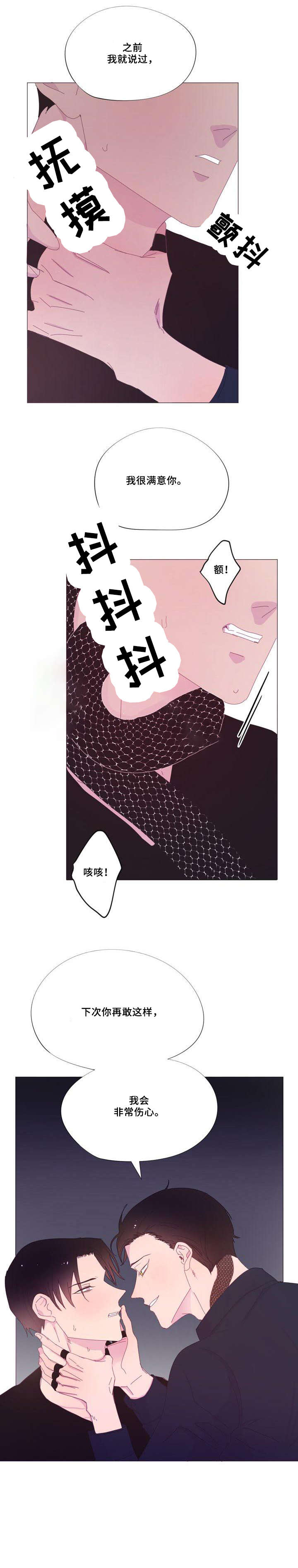 春日将至视频漫画,第31章：那种人4图