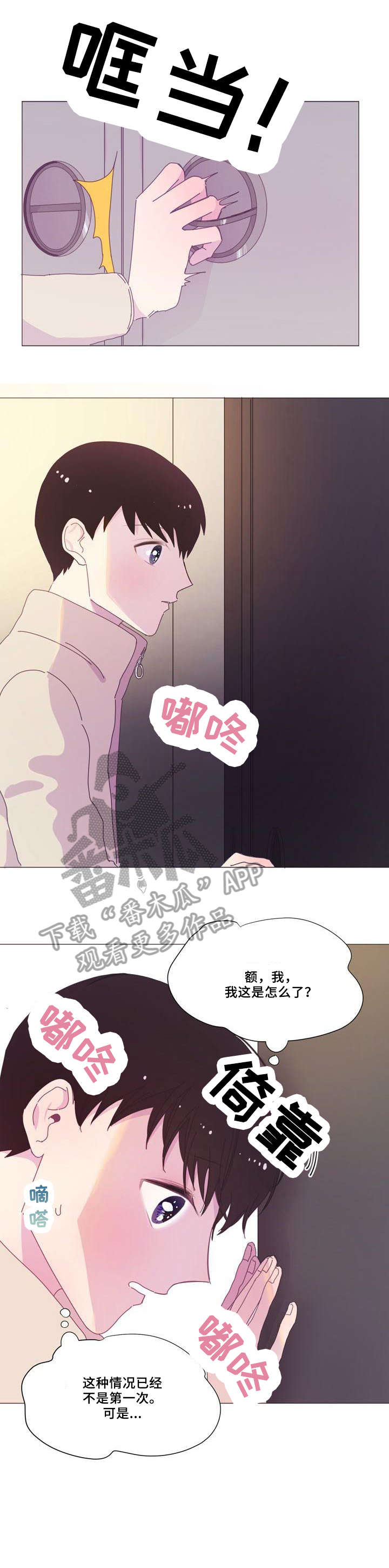 春日将至简介漫画,第11章：和好4图