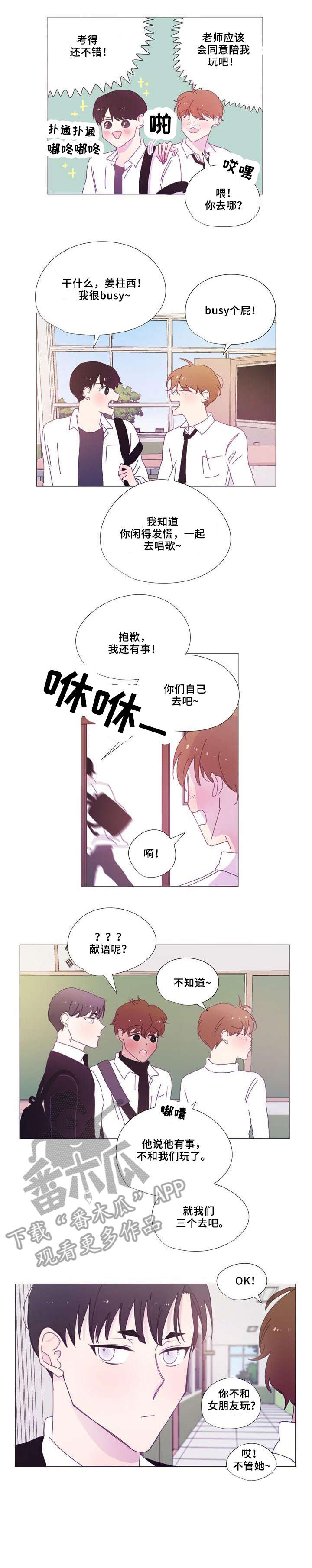 春日将至简介漫画,第21章：赏花2图