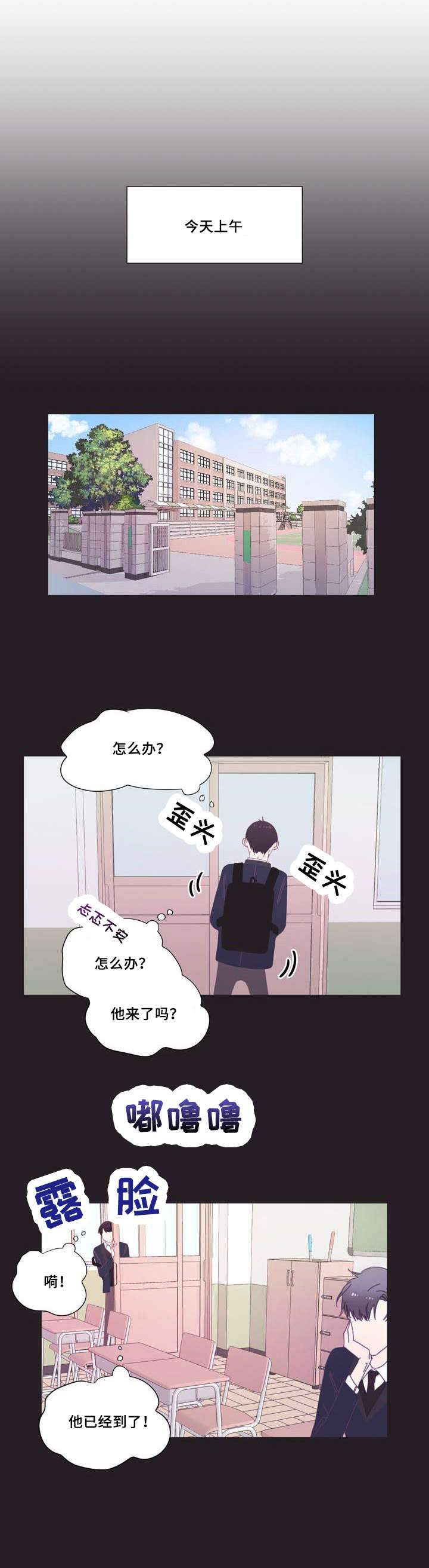 春日将至简介漫画,第9章：说话1图