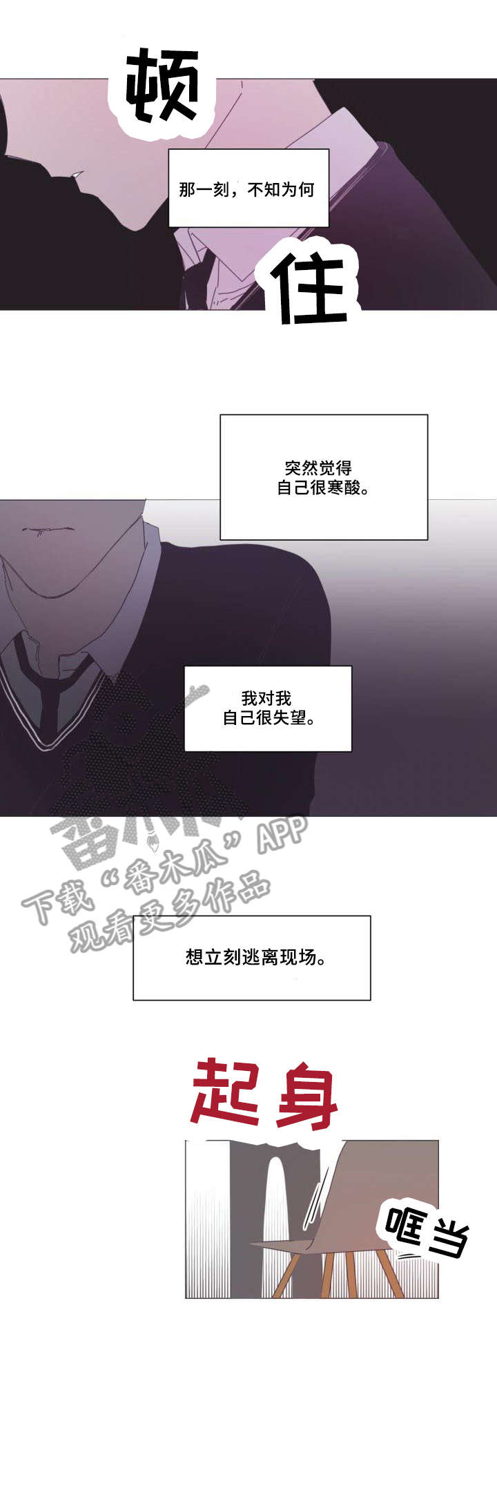 春日将至简介漫画,第6章：又想跑2图