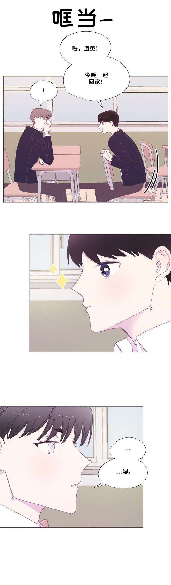 春日将至简介漫画,第10章：对不起3图