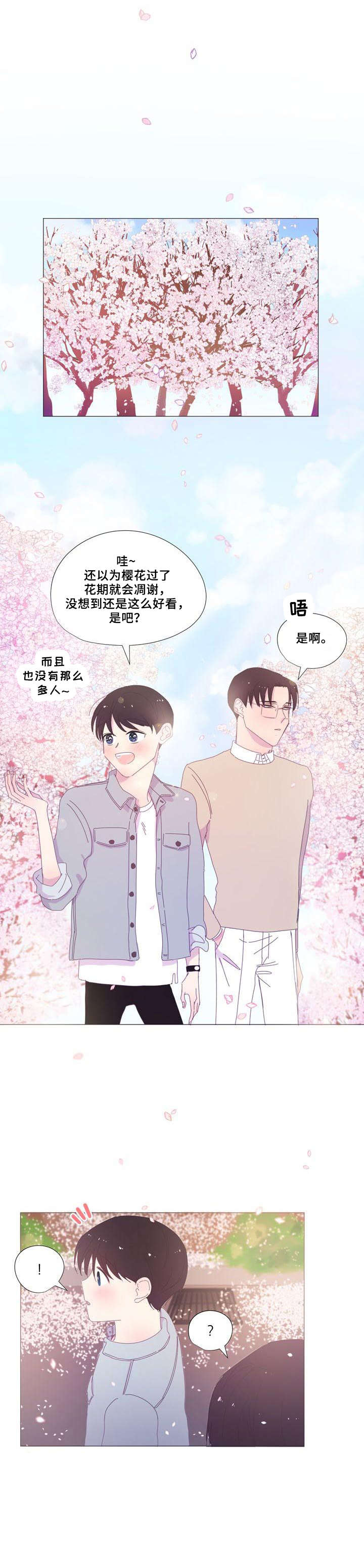 春日将至漫画,第21章：赏花3图