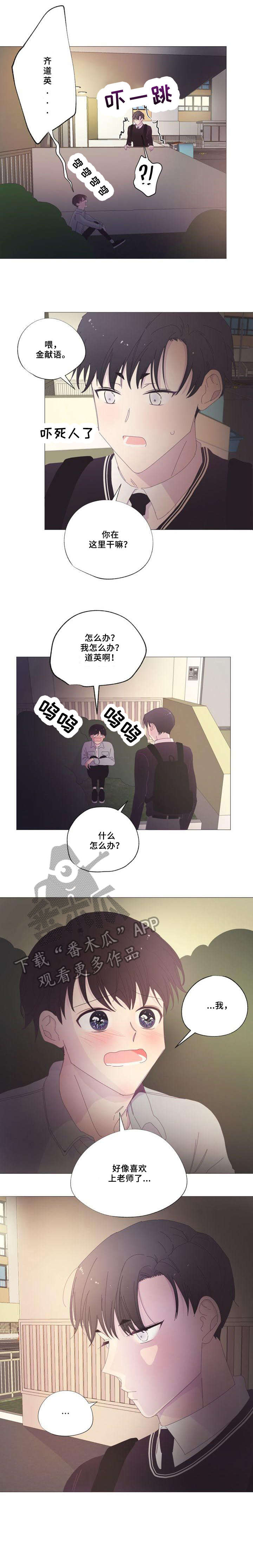 春日将至简介漫画,第25章：奇怪1图