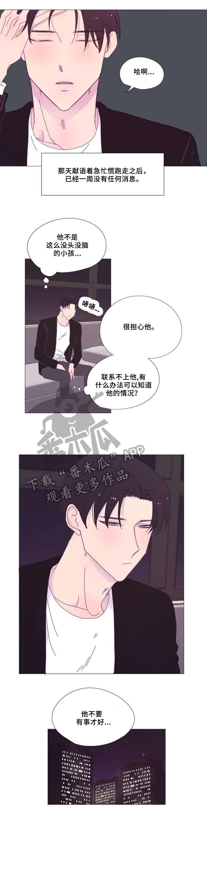 春日将至漫画免费观看15话漫画,第13章：别问我3图
