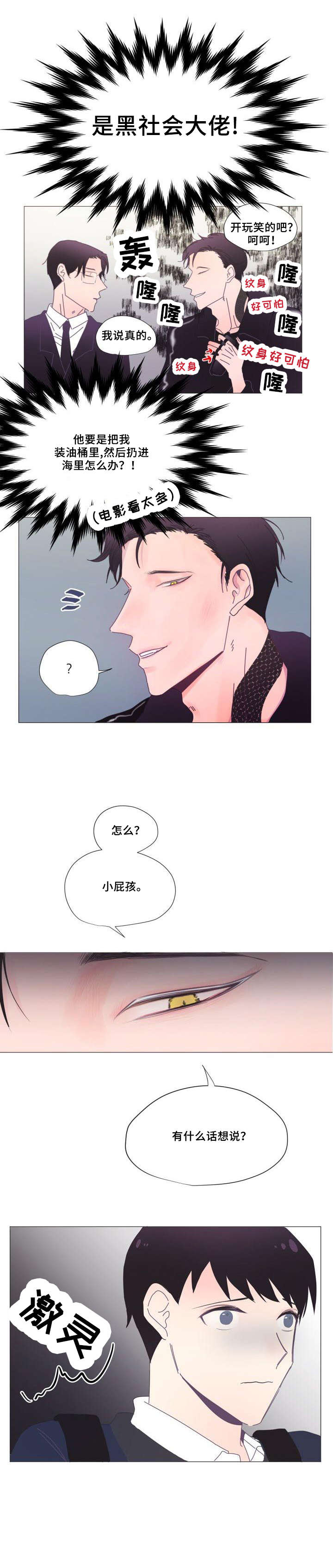春日将至简介漫画,第3章：学生5图