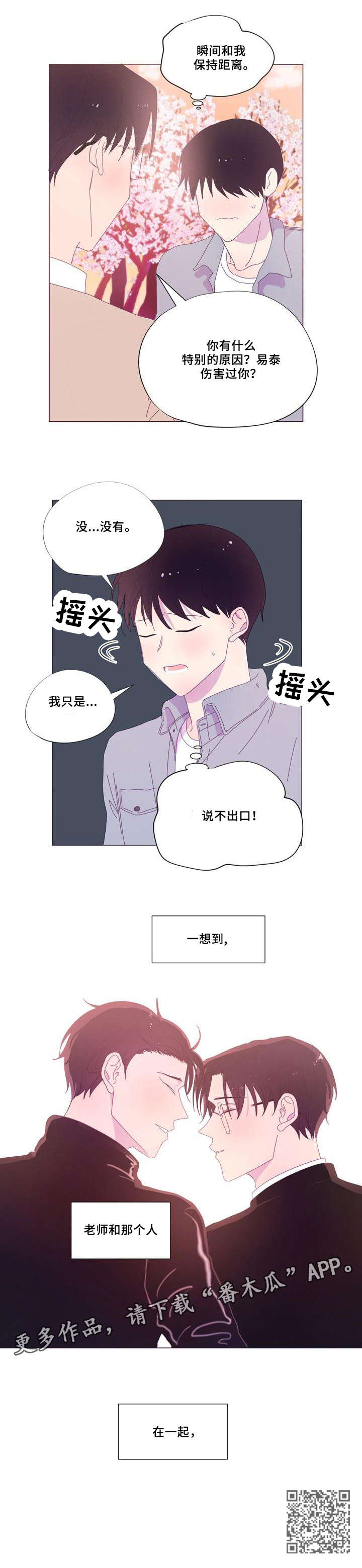 春日将至原著小说漫画,第24章：恳求1图