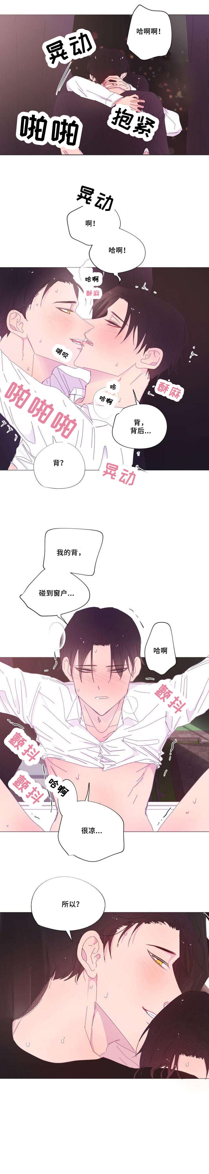 春日将至简介漫画,第25章：奇怪2图