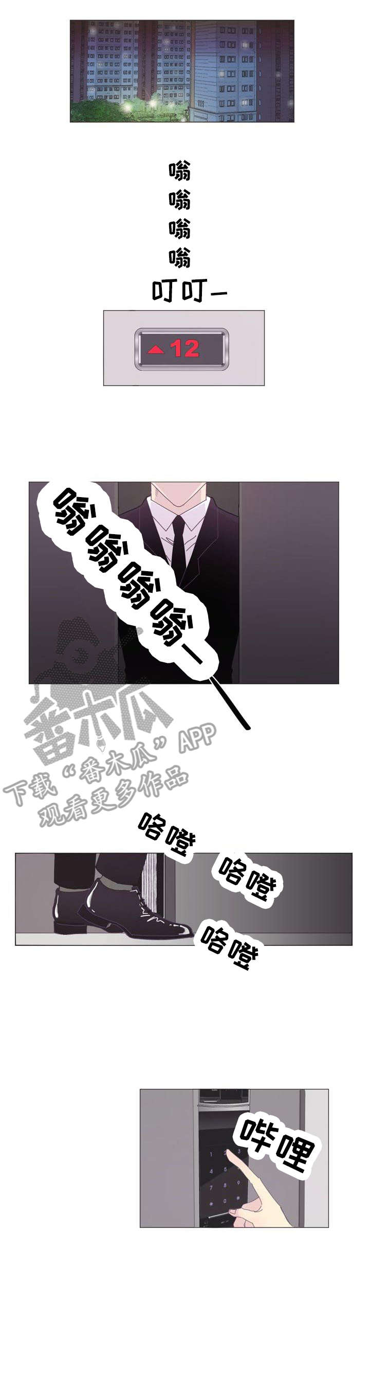 春日将至原著小说漫画,第2章：声音1图