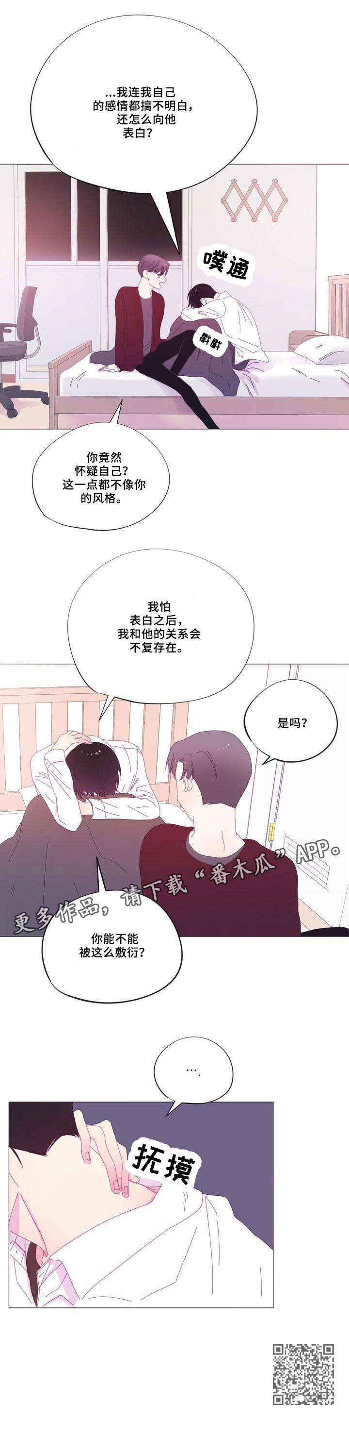 春日将至简介漫画,第29章：只要是你5图